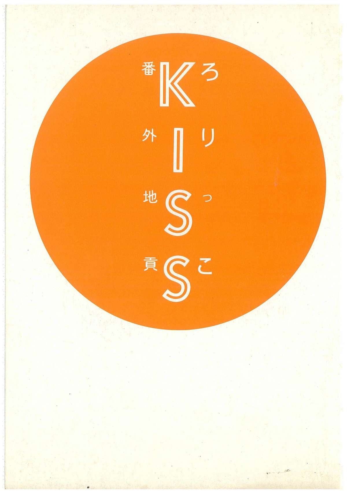Lolikko Kiss page 2 full