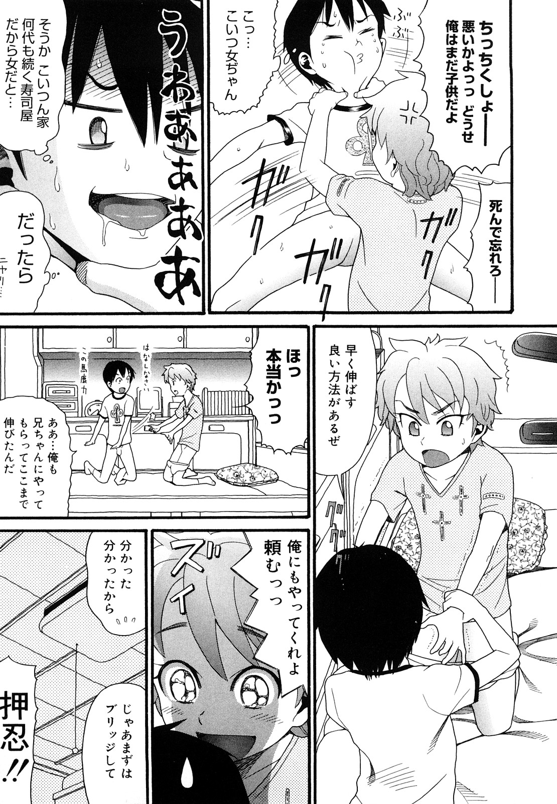 Shogakuse page 11 full