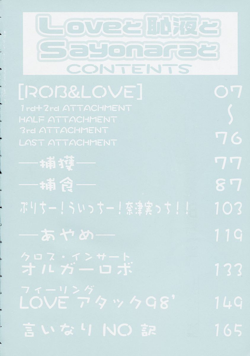 Love to Hajieki to Sayonara to | Love, love-juice, and goodbye... page 5 full