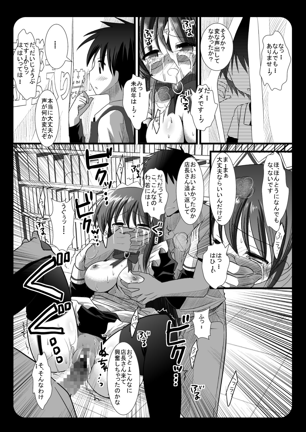 Sakisan Tennai Chijoku page 11 full