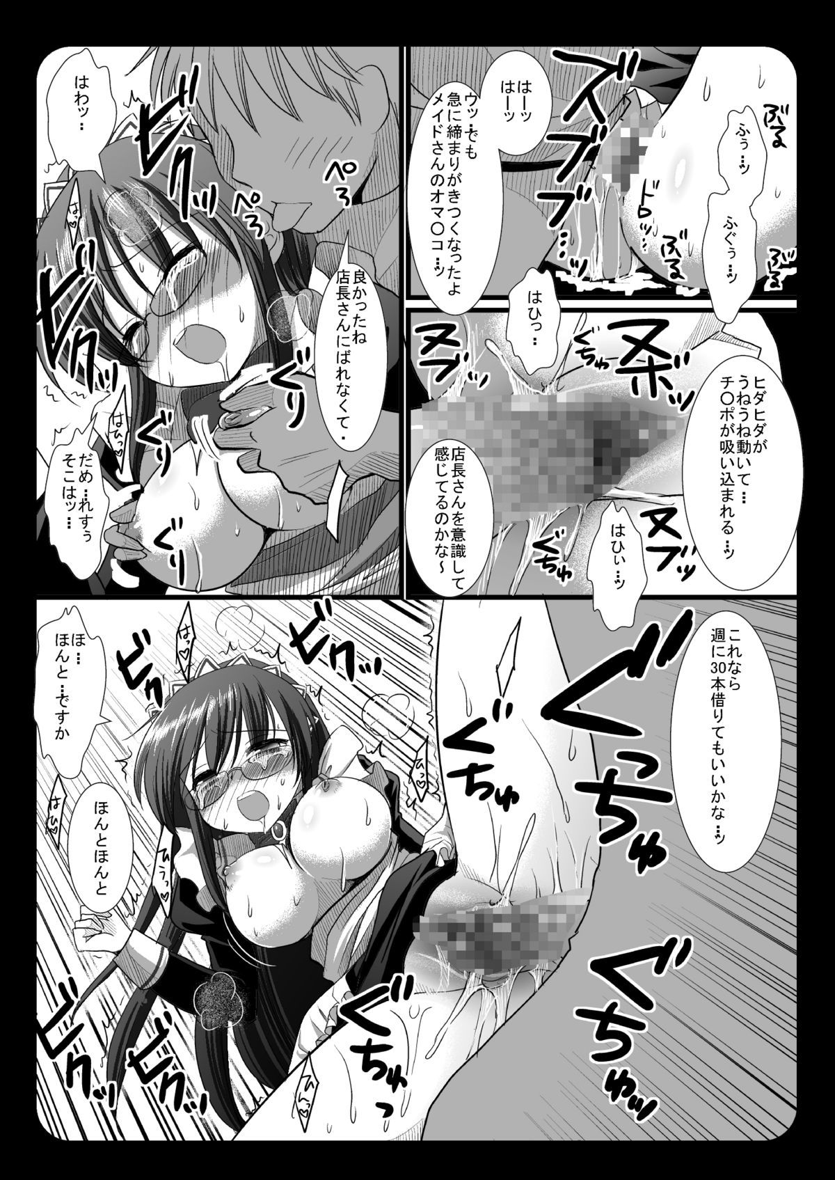 Sakisan Tennai Chijoku page 12 full
