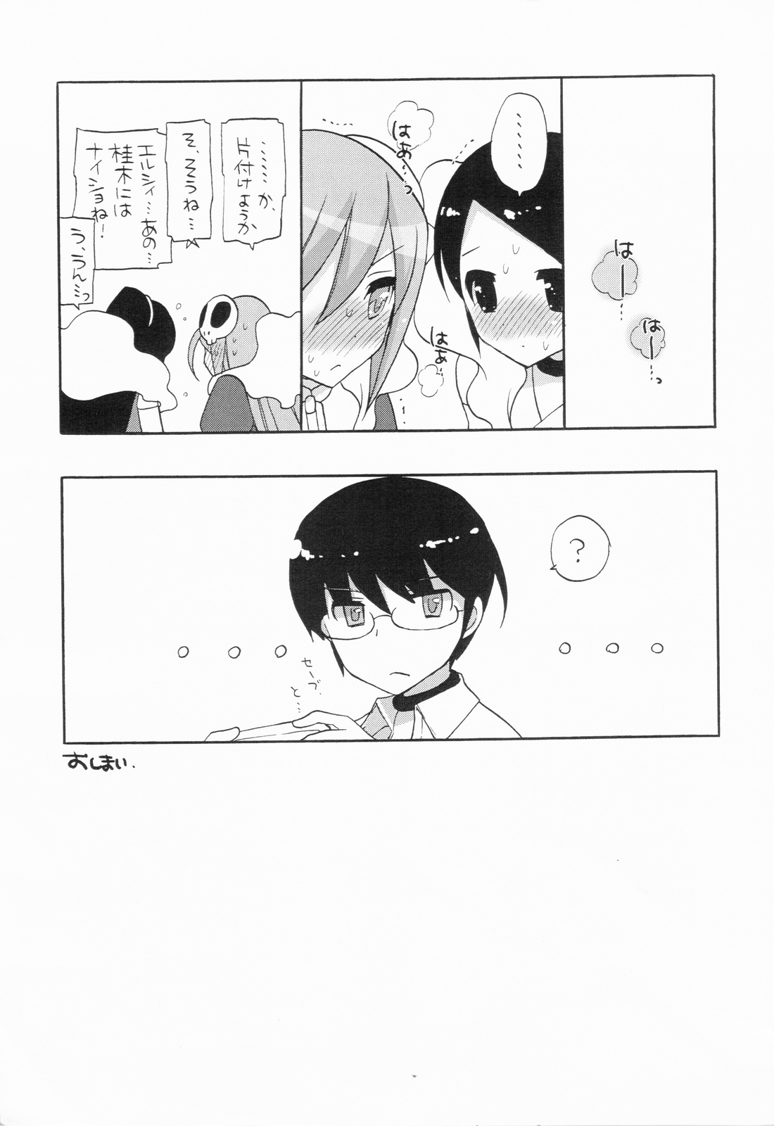 Syuku! Kami Nomi Anime ka Kettei !! Kinenhon page 7 full