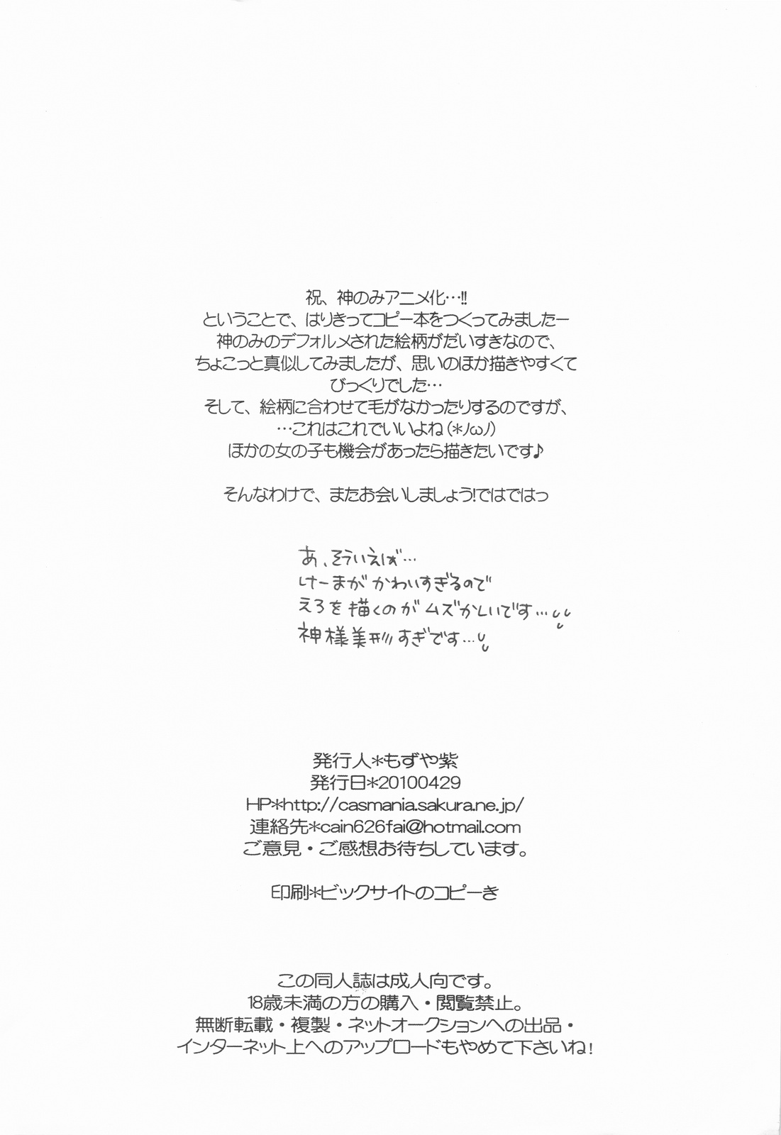 Syuku! Kami Nomi Anime ka Kettei !! Kinenhon page 8 full