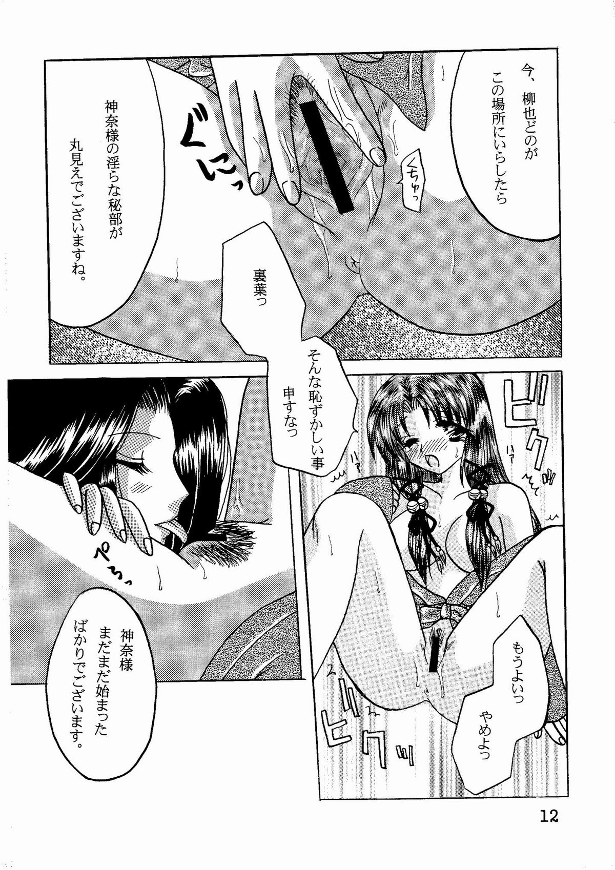 Kanna-sama Omocha no Cha page 11 full