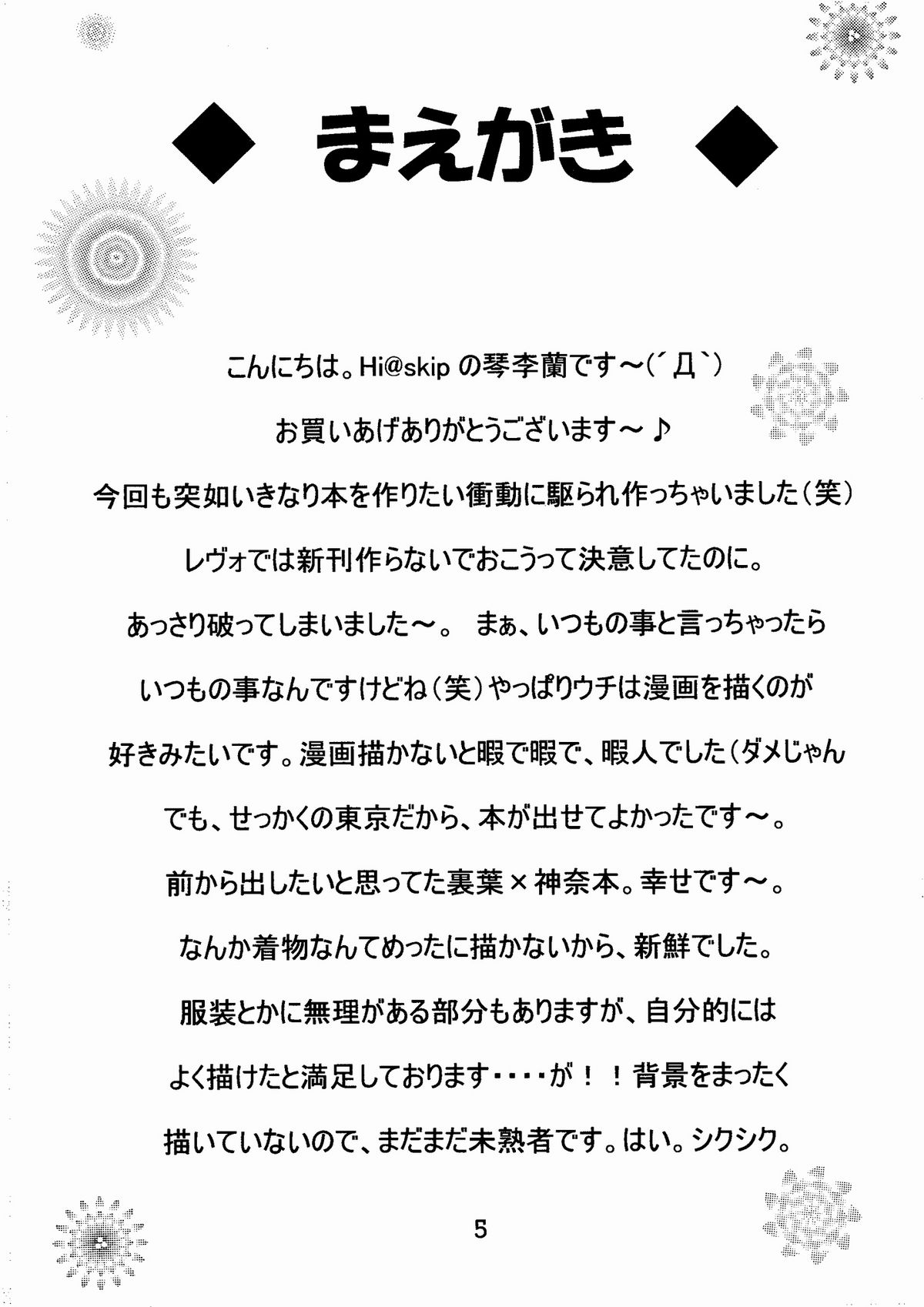 Kanna-sama Omocha no Cha page 4 full