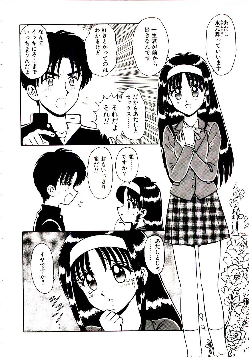 Otome Chuuihou page 11 full