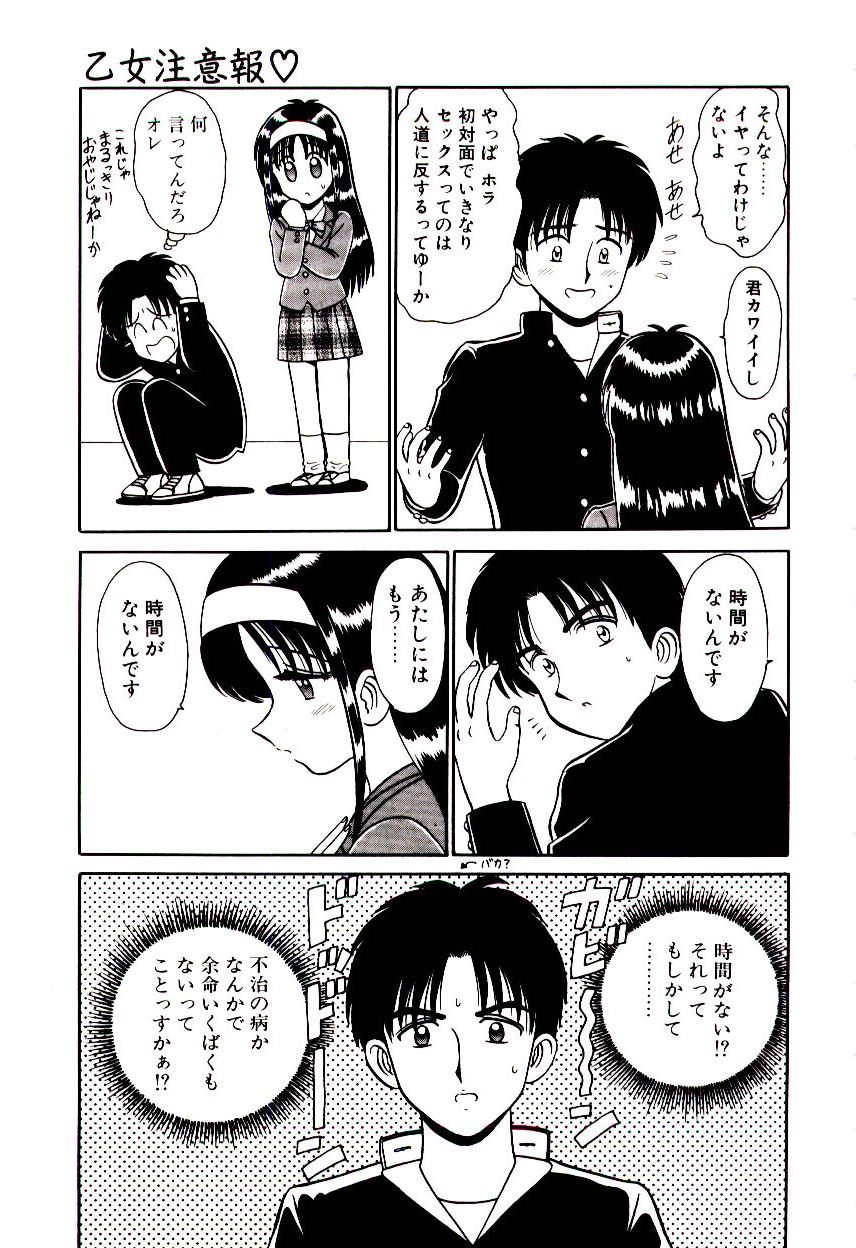 Otome Chuuihou page 12 full