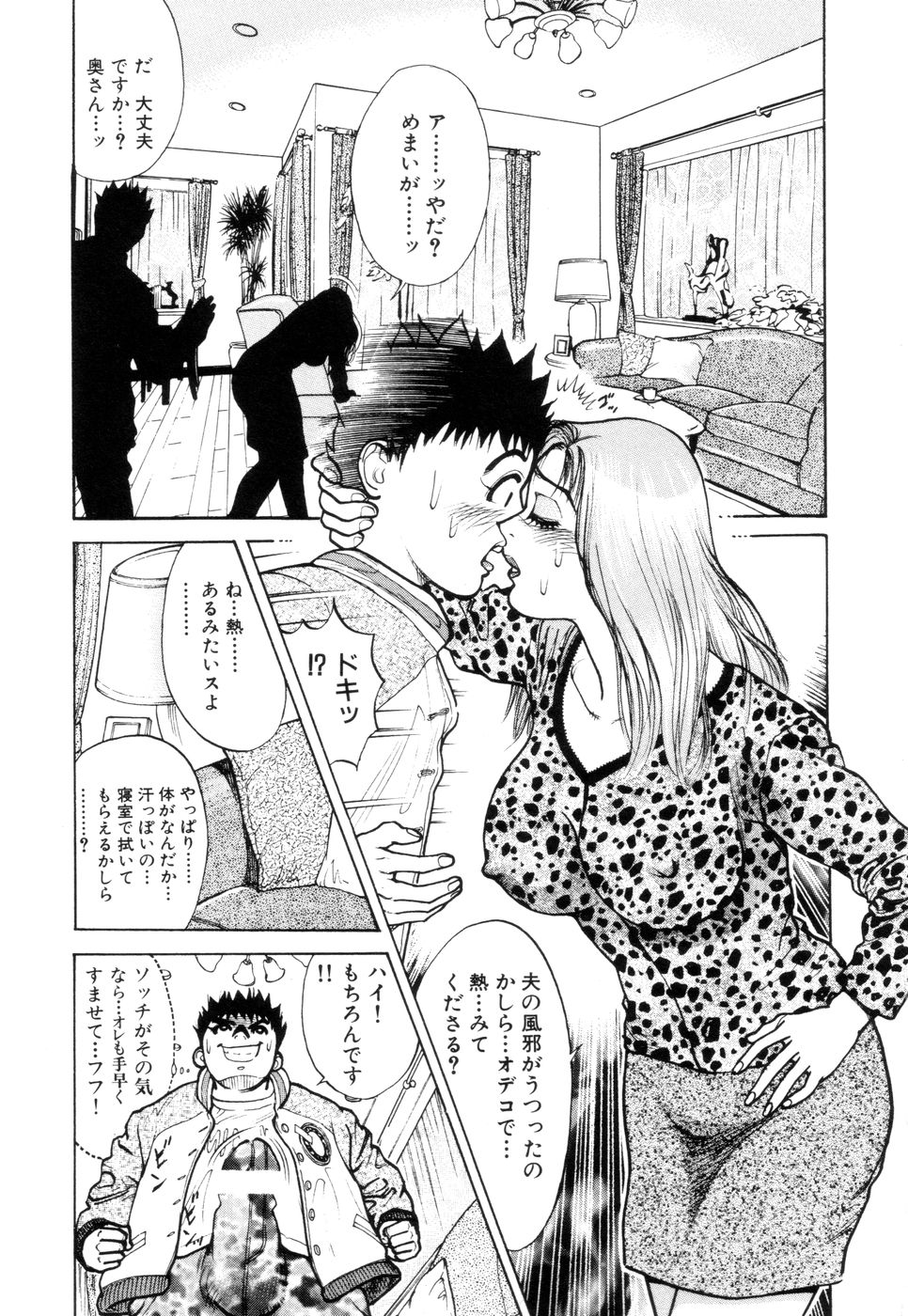 Hitozuma Senka page 11 full