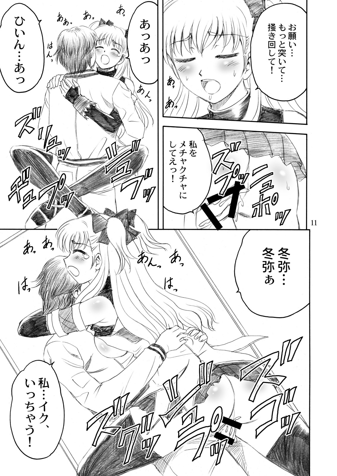 SHIN-AI page 11 full