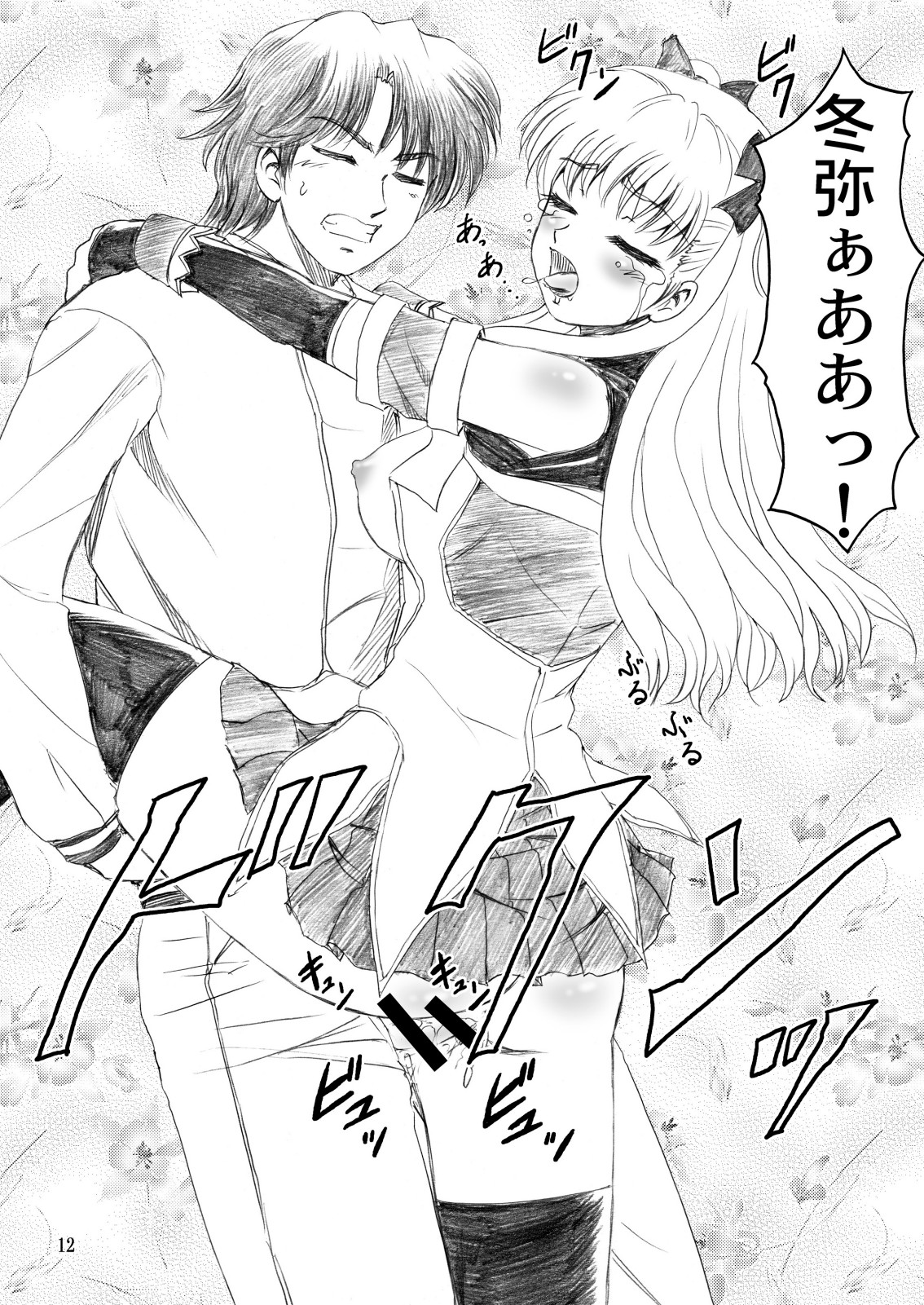SHIN-AI page 12 full