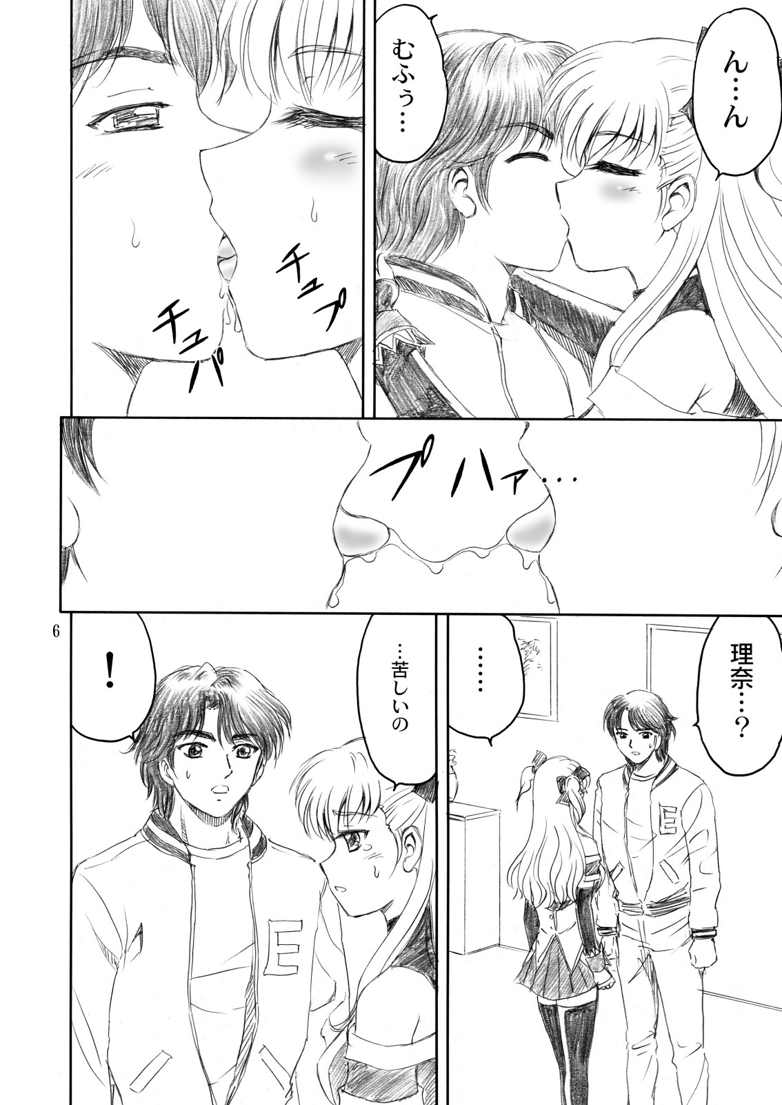 SHIN-AI page 6 full