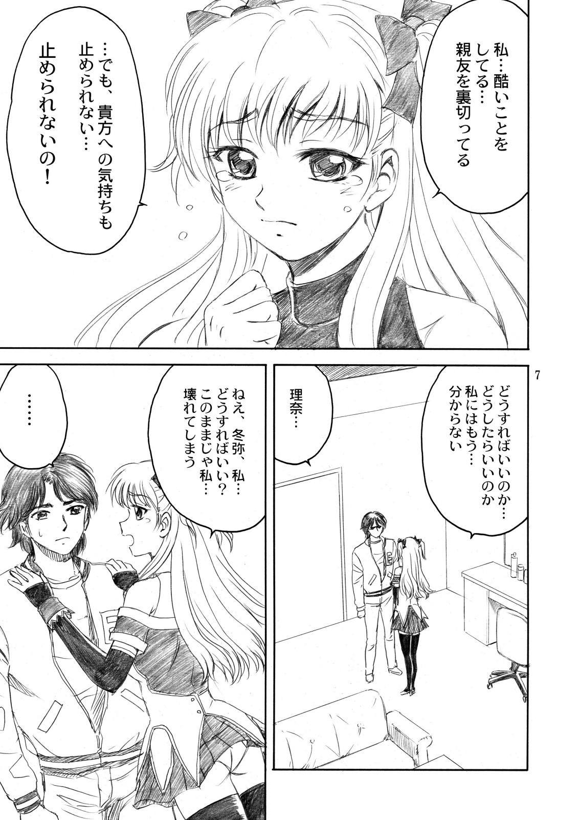 SHIN-AI page 7 full