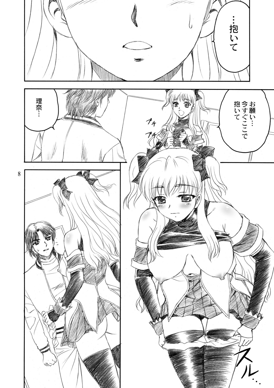 SHIN-AI page 8 full