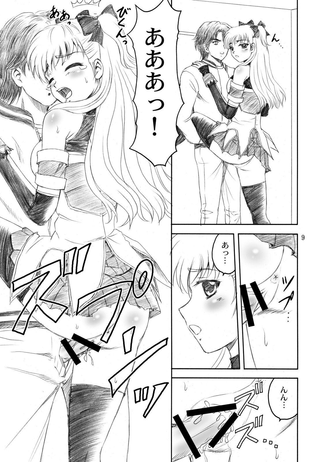 SHIN-AI page 9 full