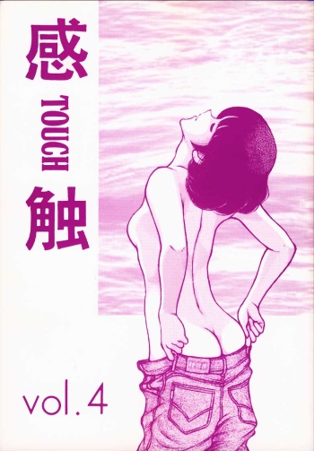 [STUDIO SHARAKU (Sharaku Seiya)] Kanshoku Touch vol.4 (Miyuki) cover