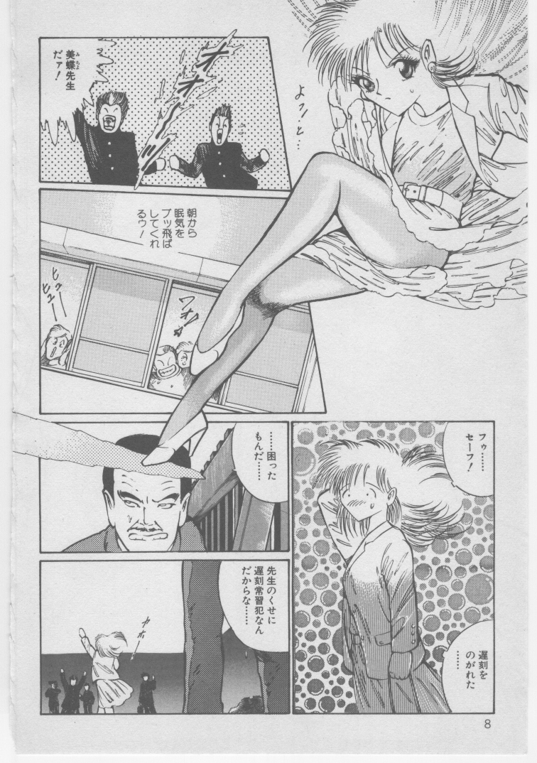 Onna Kyoushi Akai Yami page 11 full