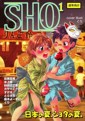 [Anthology] SHO 1 cover