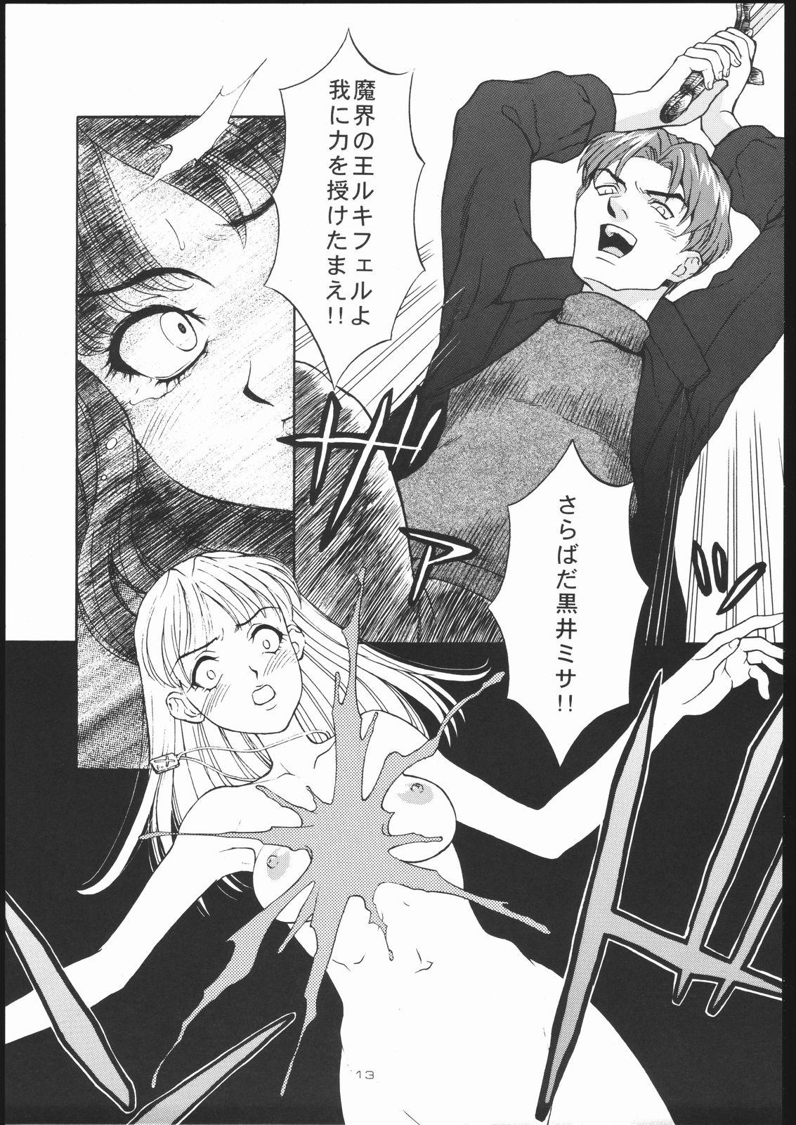 WIZARD OF DARKNESS page 12 full
