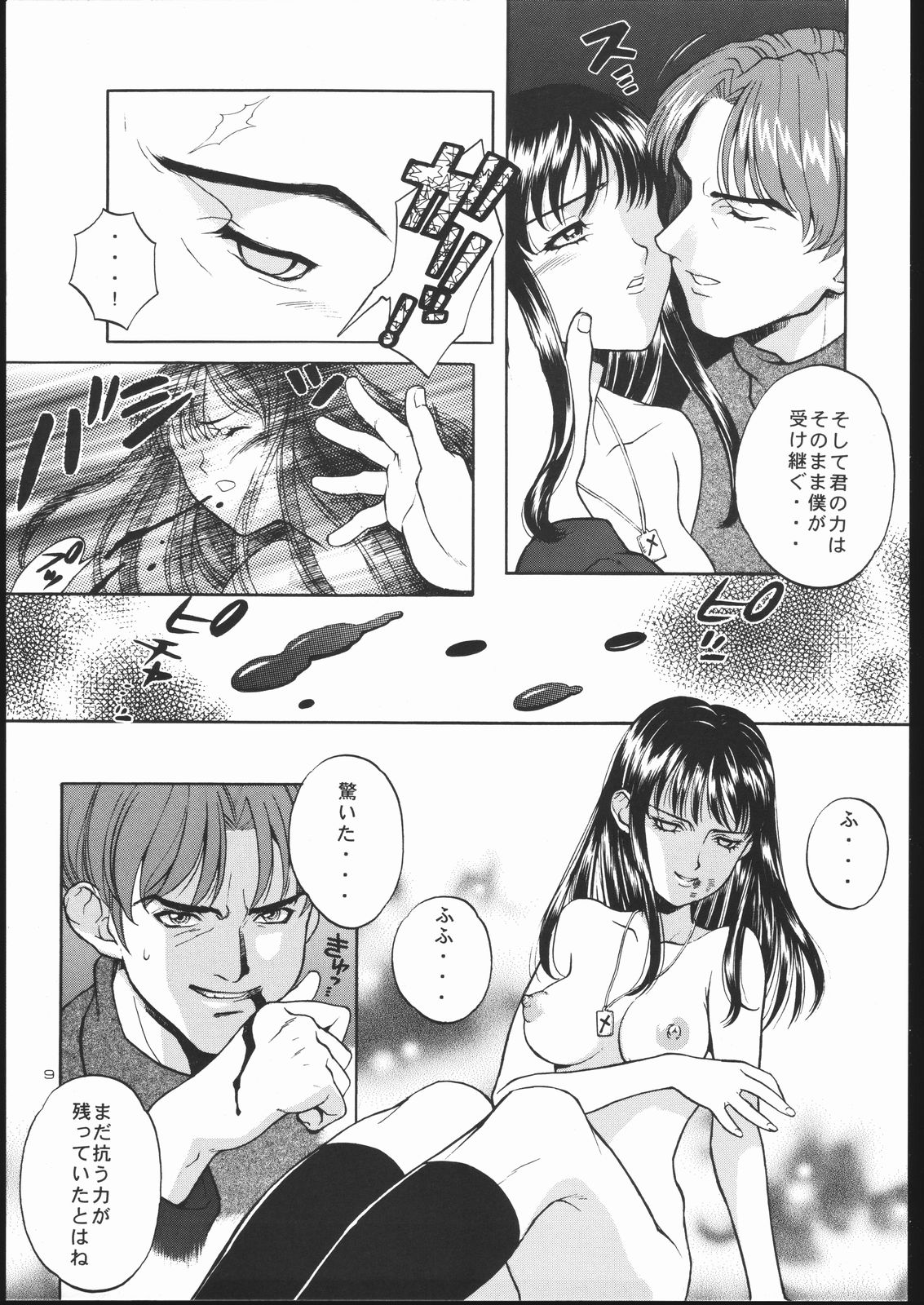 WIZARD OF DARKNESS page 8 full