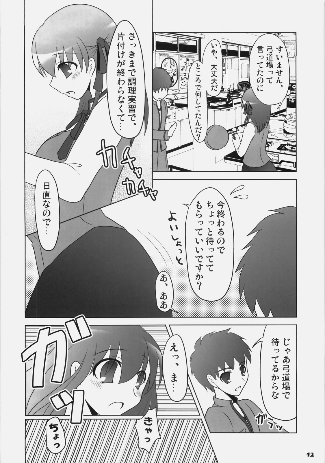 Lunch Time! page 11 full