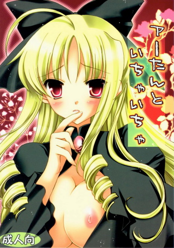 (C77) [AION (Amou Mari)] A-tan to Ichaicha (Hayate no Gotoku!) cover