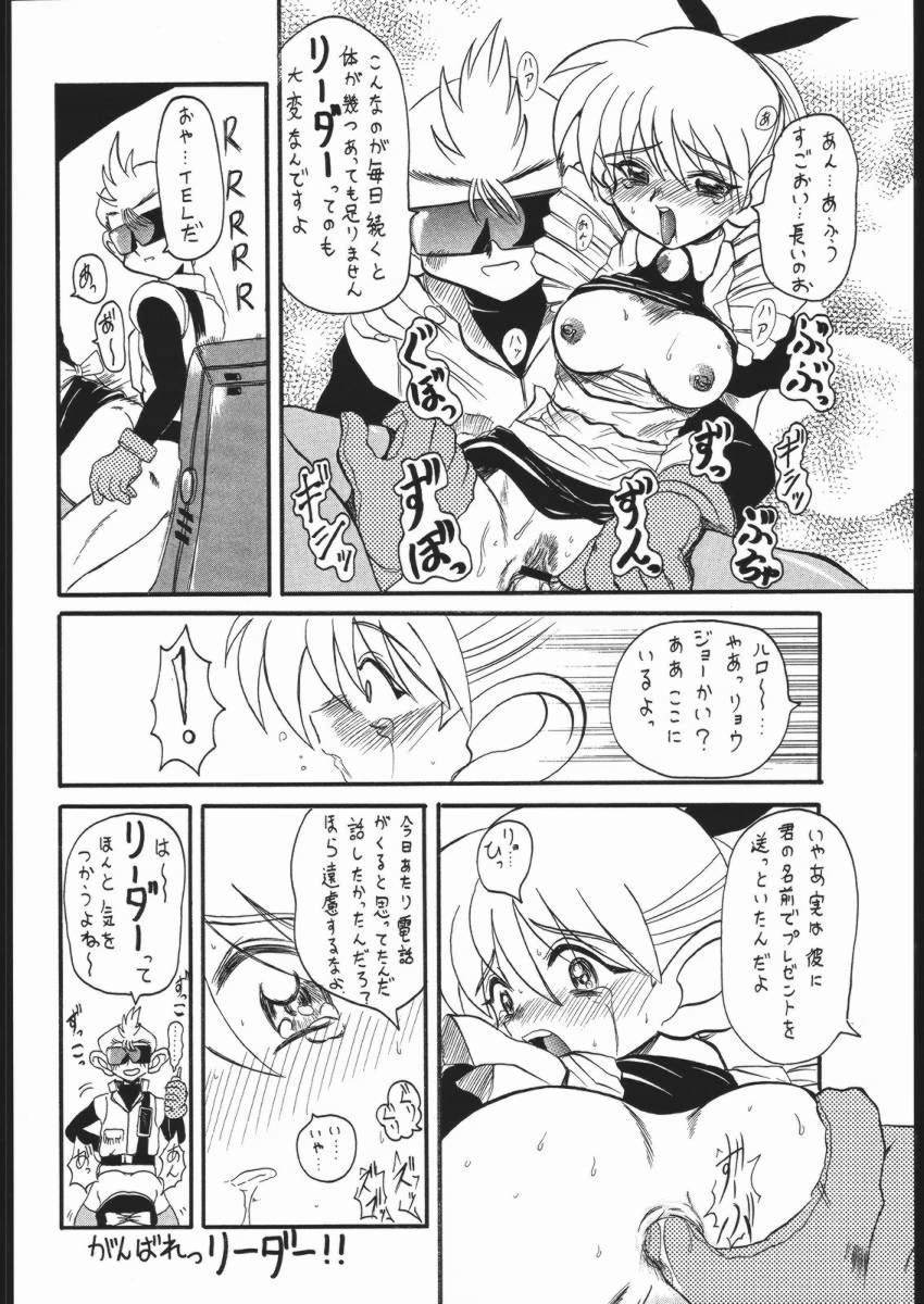 Patsukin Dynamite HEAVEN page 11 full