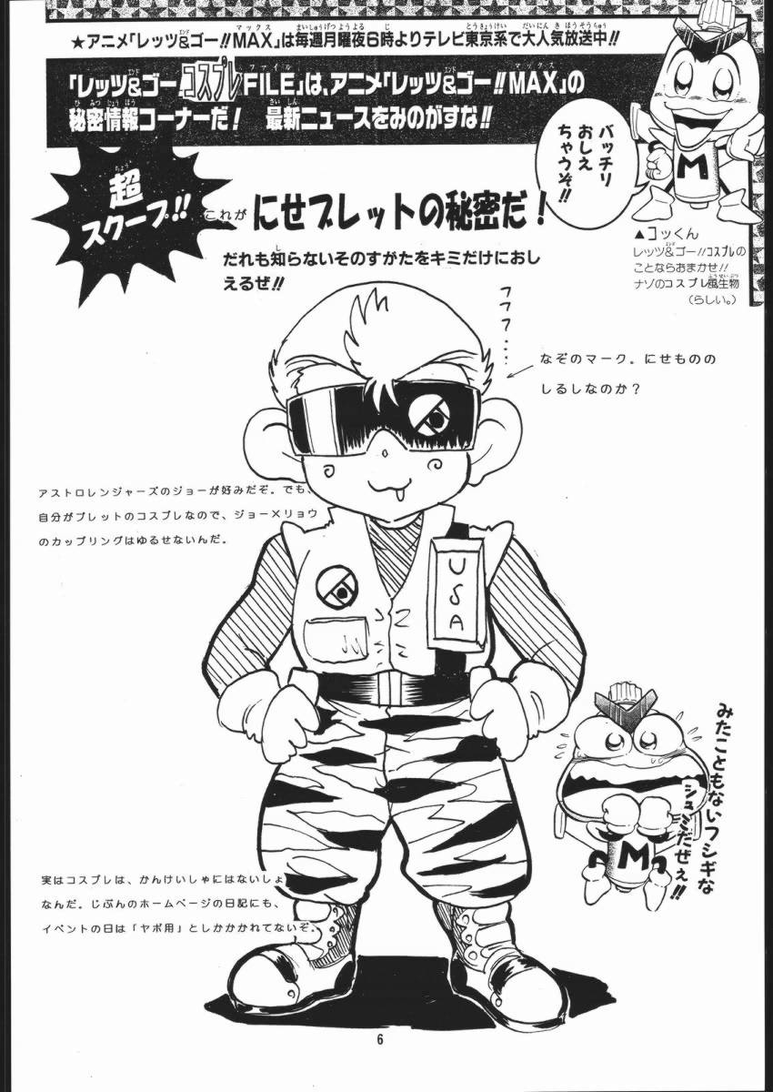 Patsukin Dynamite HEAVEN page 5 full