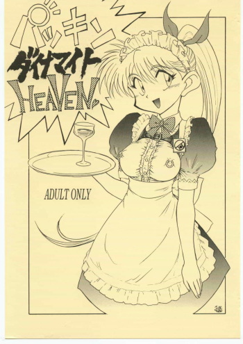 (Comic Castle Final) [Nipopo Crisis, OVACAS (Genka Ichien, Hirokawa Kouichirou) Patsukin Dynamite HEAVEN (Bakusou Kyoudai Lets & Go!!) cover