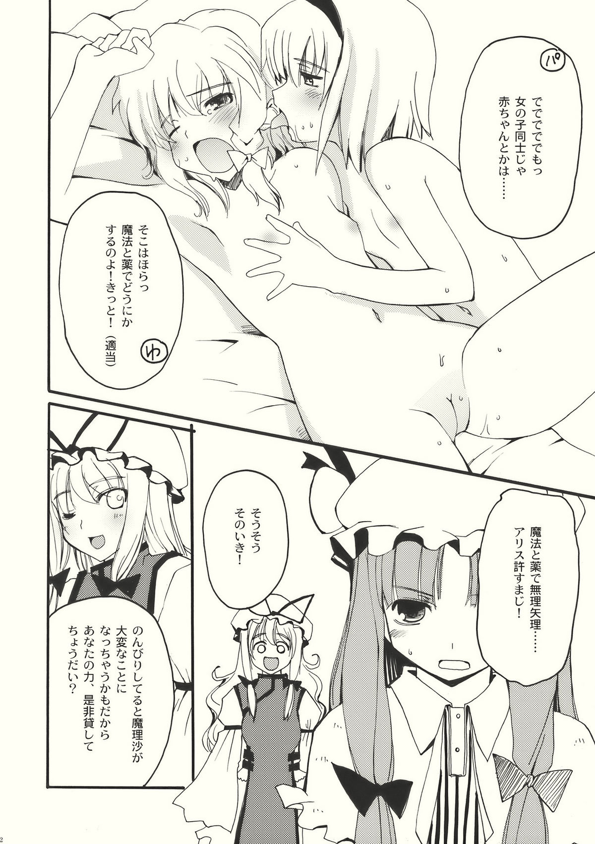 Let Me Take You Home Tonight! 2 page 12 full