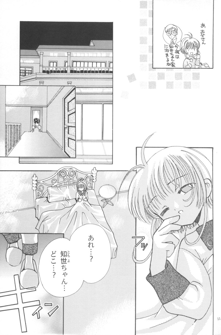 Tomoyo No Yasashii Houteishiki page 11 full