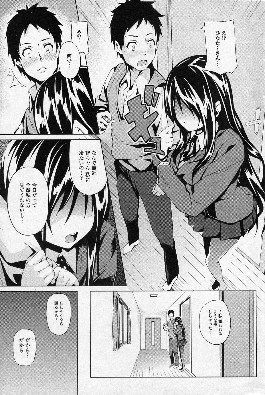 Issho dakara ne! page 7 full