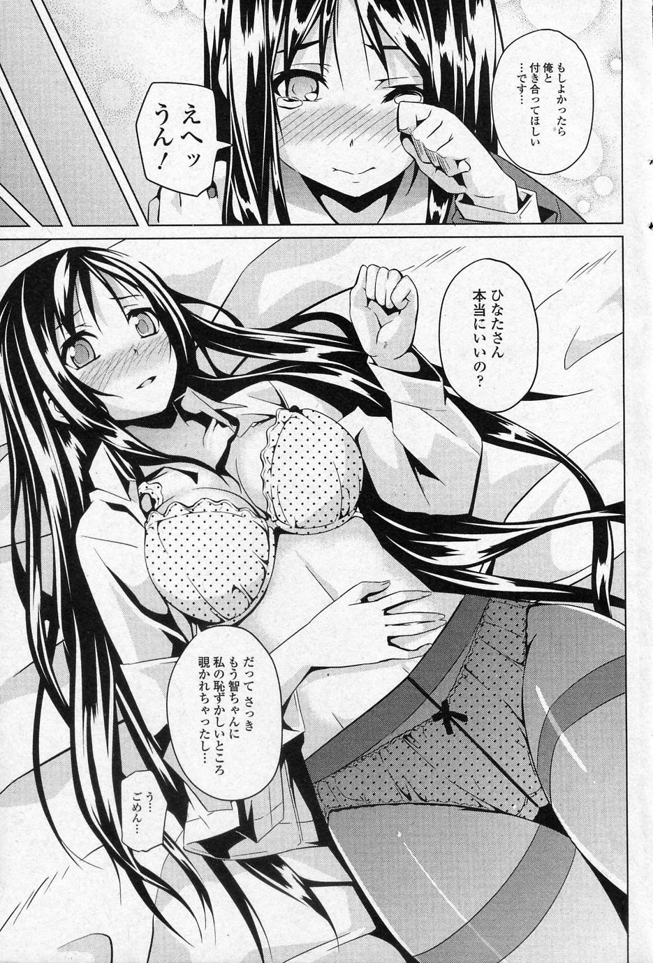 Issho dakara ne! page 9 full