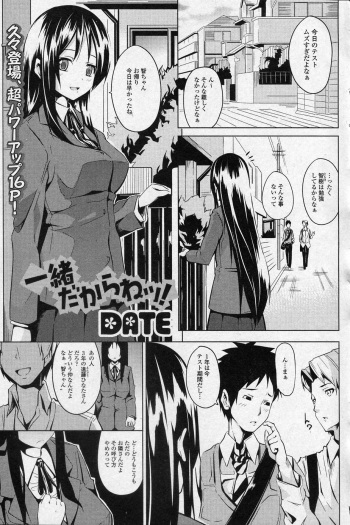 [DATE] Issho dakara ne! (COMIC Junai Kajitsu 2010-11) cover