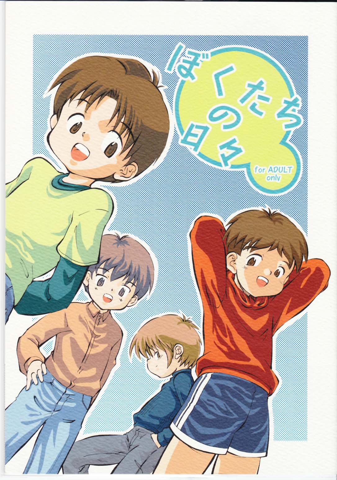 Bokutachi no Hibi page 1 full