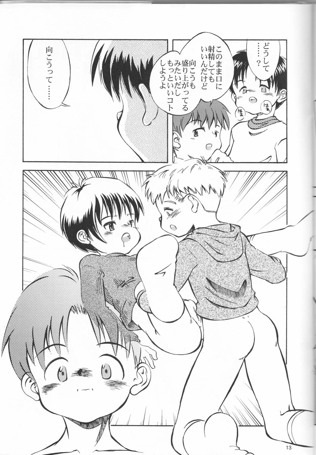 Bokutachi no Hibi page 12 full