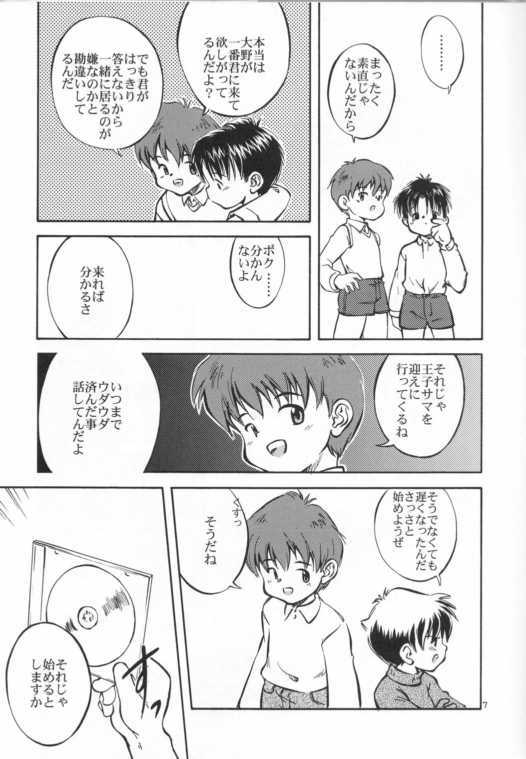 Bokutachi no Hibi page 6 full