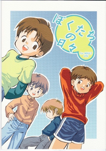 [Kokuten no Sato (Kamisae Ryouya)] Bokutachi no Hibi cover