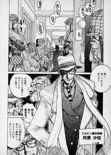 Shanghai Sugekitai page 8 full