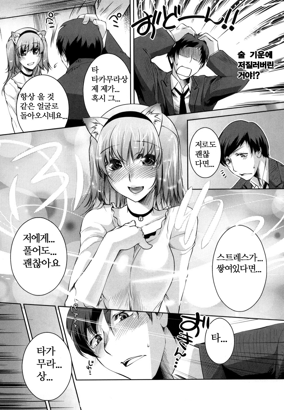 Honey Syrup - 롯테의 기분 page 11 full