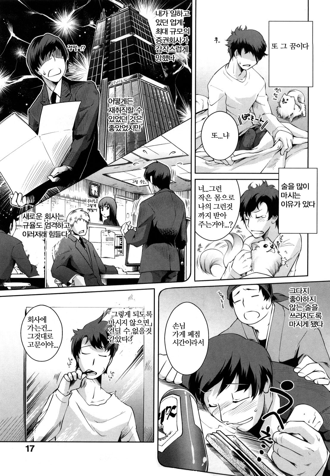 Honey Syrup - 롯테의 기분 page 5 full