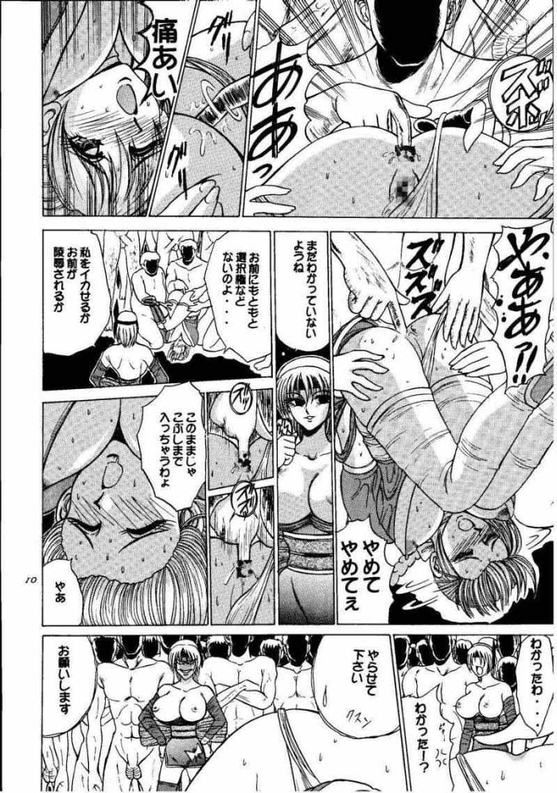 Kasumi Higyaku no Oppai-hen page 10 full