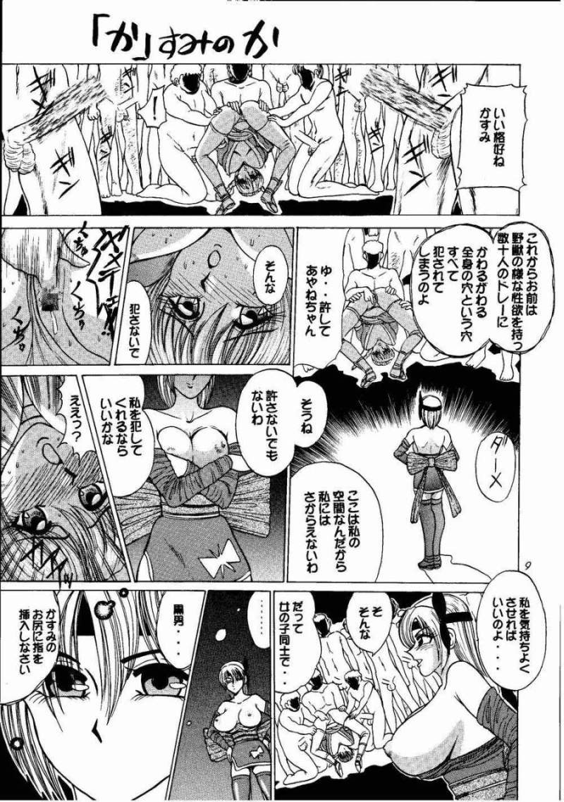 Kasumi Higyaku no Oppai-hen page 9 full