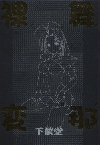 (C58) [GEBOKUDOU] Love Hena (Love Hina) cover