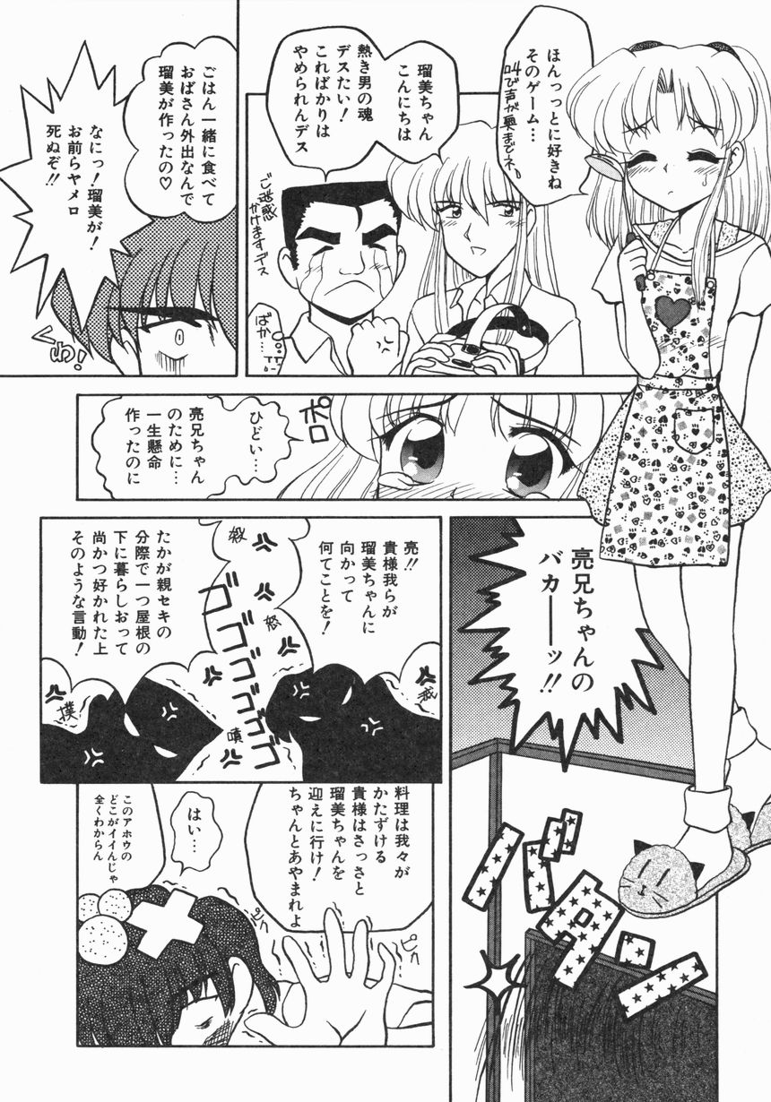 Oyome-san ni Naritai page 11 full