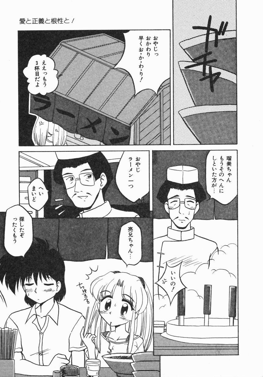 Oyome-san ni Naritai page 12 full