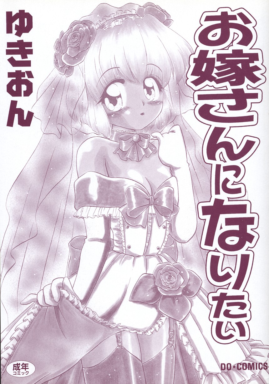 Oyome-san ni Naritai page 3 full