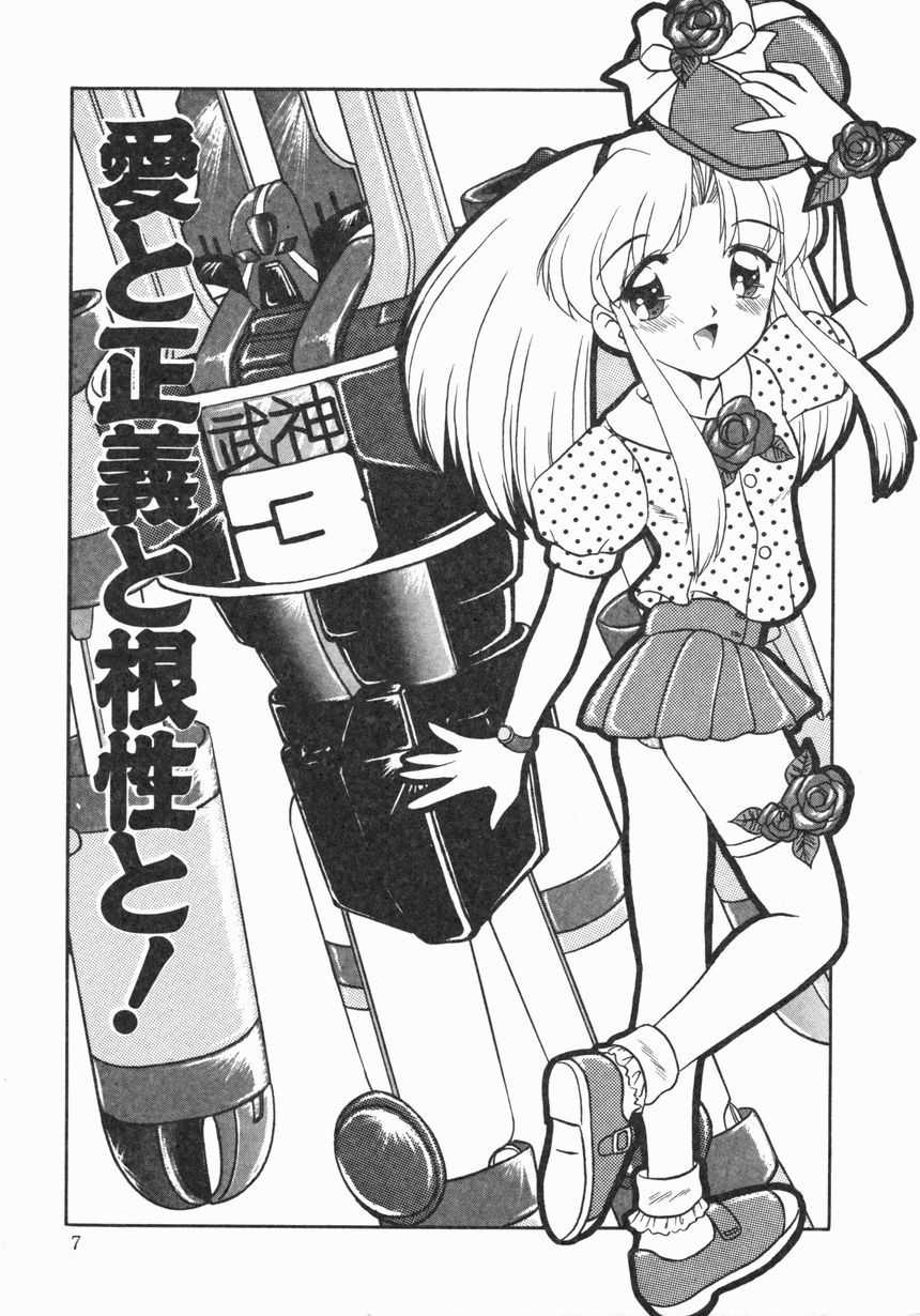 Oyome-san ni Naritai page 8 full