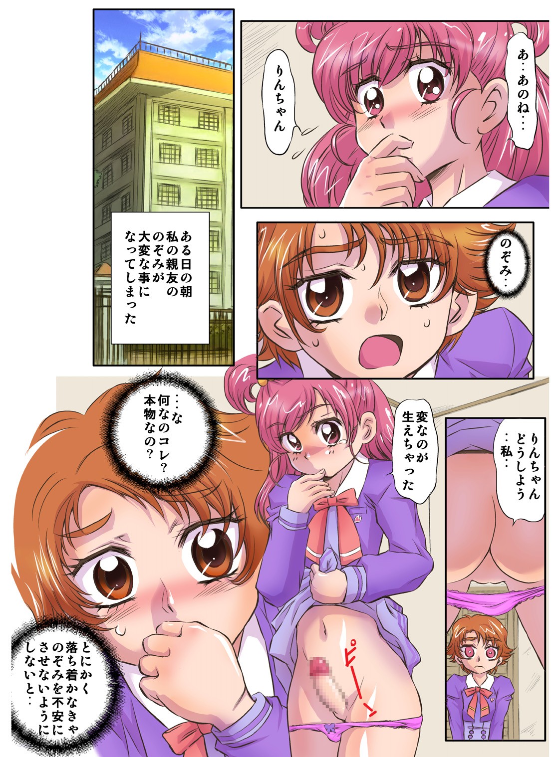 YES!　Preketsu5 page 3 full