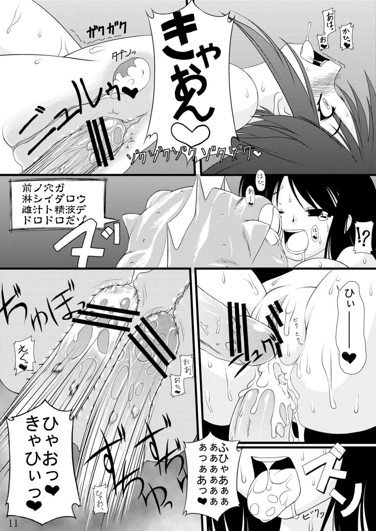NACOTO SHA-HON page 11 full