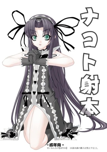 (C68) [Random parts (TAKUTEKS)] NACOTO SHA-HON (Demonbane) cover
